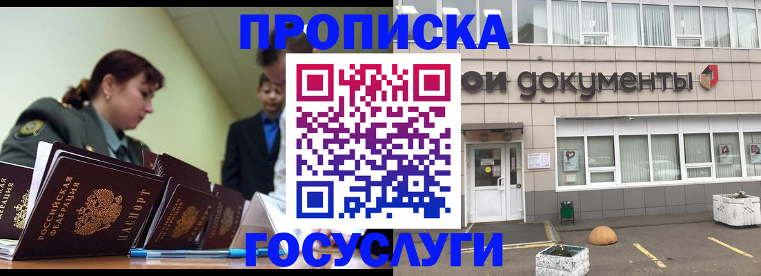 прописка регистрация в Лесном