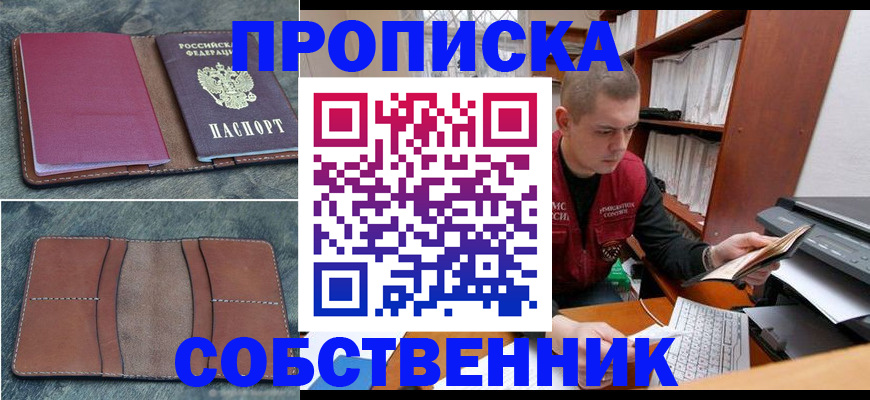 прописка паспорт в Лесном